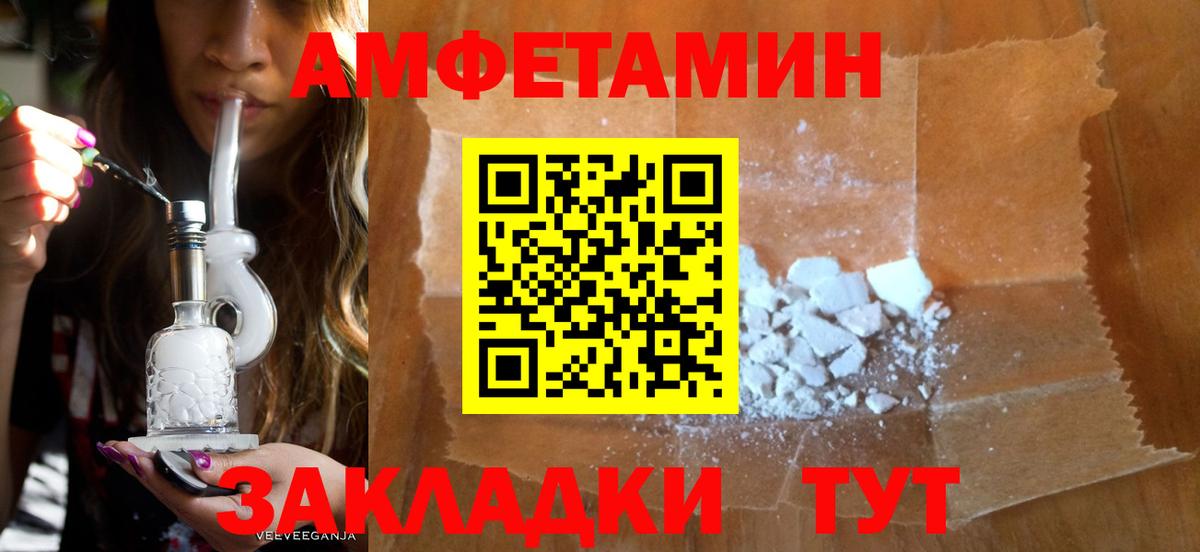 Amphetamine  Амфетамин  Пугачёв  Вход с VPN  АМФ Розовый 