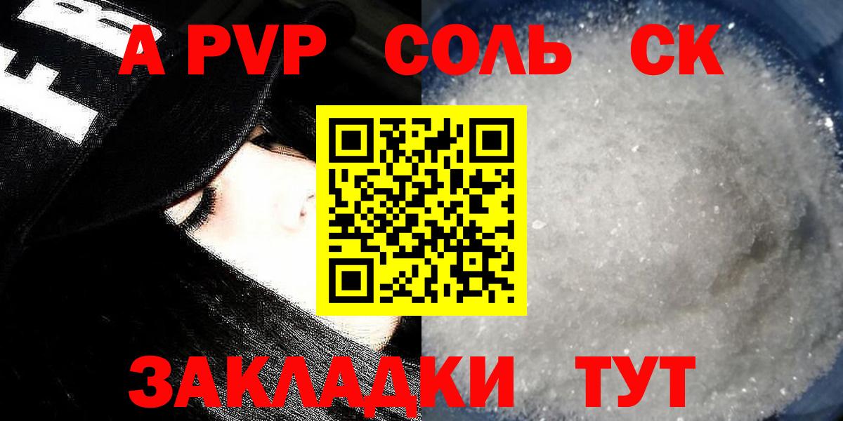 A-PVP мука  Alfa_PVP кристаллы  где купить наркоту  Пугачёв  Вход с VPN 
