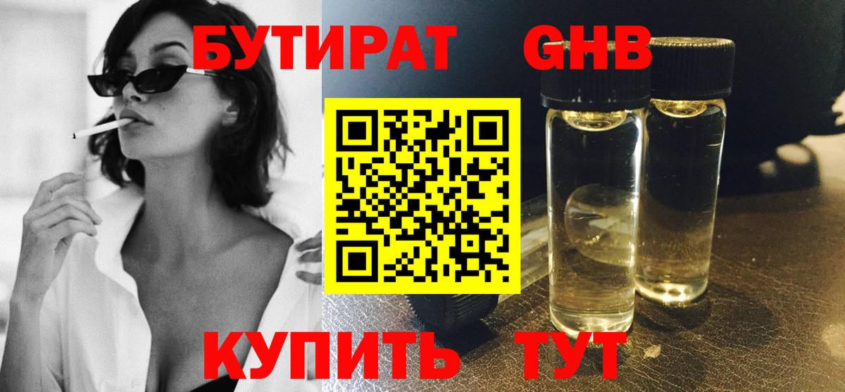 БУТИРАТ жидкий экстази  Вход с VPN  БУТИРАТ  Пугачёв 