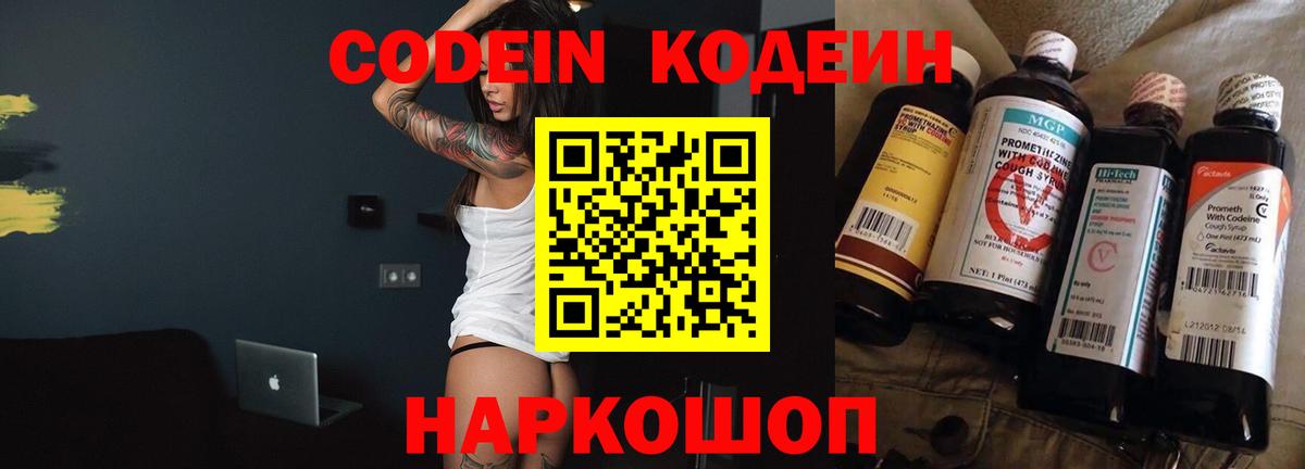 Кодеин Purple Drank Пугачёв