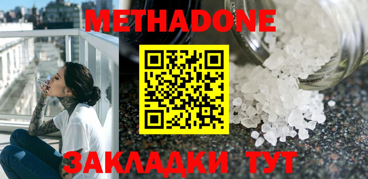 Метадон methadone  Вход с VPN  Пугачёв 